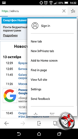 Microsoft Edge для Android: настройки. Рис 1