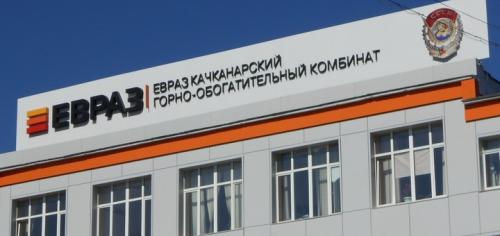 Предприятия Евраза признаны лучшими благотворителями Свердловской области