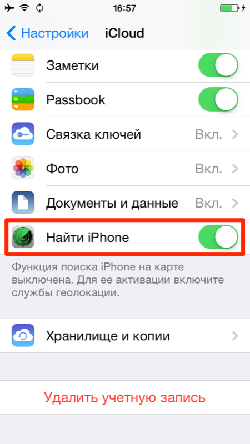 Отключение. Найти iPhone