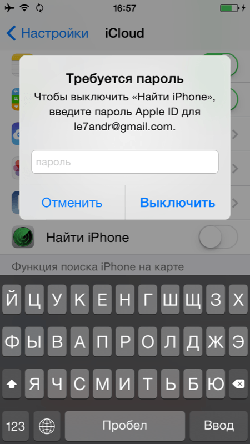 iPhone. Отключение пароля