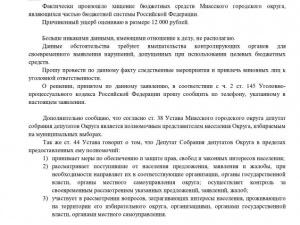 В центре Миасса у депутата украли… асфальт