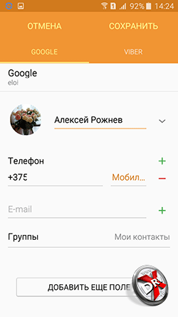 Установка фото на контакт на Samsung Galaxy J5. Рис. 7