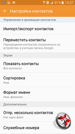 Перенос контактов на Samsung Galaxy J5. Рис. 2