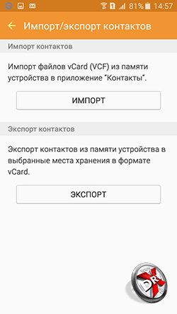 Перенос контактов на Samsung Galaxy J5. Рис. 3