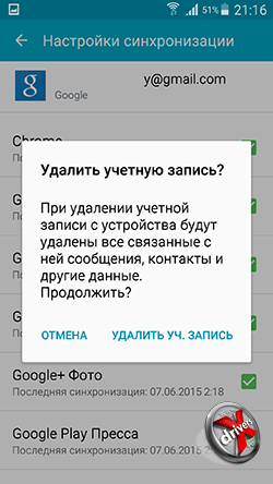 Удаление учетной записи Google (error 491)