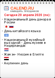 Информер праздники сегодня