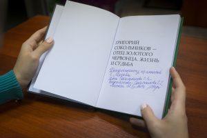 В Департаменте финансов Москвы презентовали книгу  о первом министре финансов СССР