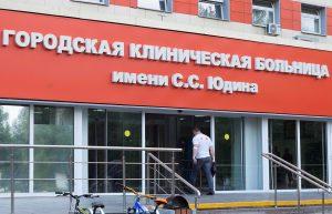 В ГКБ им Юдина появится Центр специализированной хирургической помощи. Фото: сайт мэра Москвы