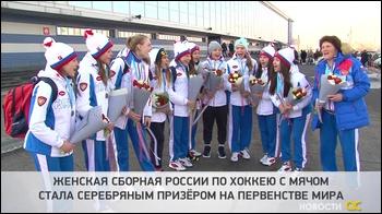 Женская сборная России по хоккею с мячом стала серебряным призёром на первенстве мира