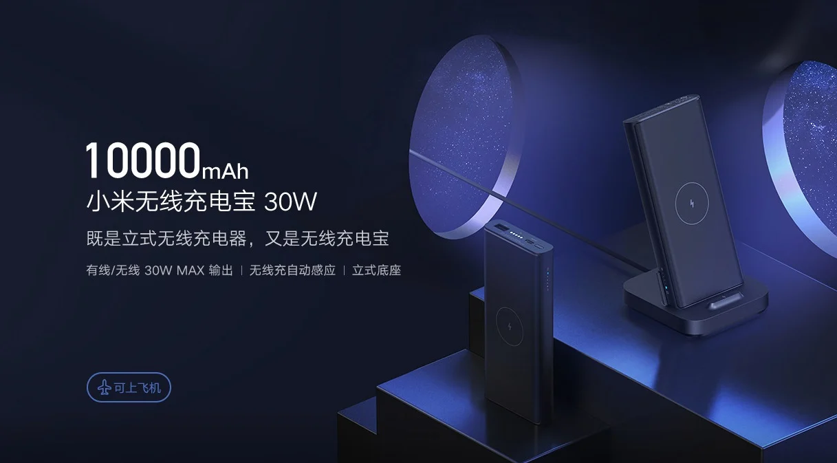 Xiaomi анонсировала беспроводной внешний аккумулятор ёмкостью 10000 мАч за 30 долларов