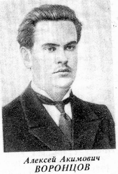 Алексей Акимович Воронцов