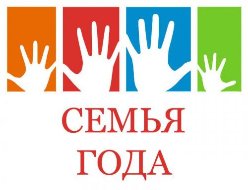 Севастопольцев приглашают принять участие в конкурсе «Семья года»