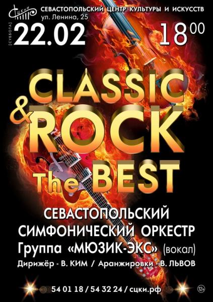Песни-легенды мирового рока в оригинальном исполнении прозвучат в Севастополе