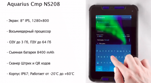 Компания "Аквариус" выпустила планшет на российской ОС "Аврора"