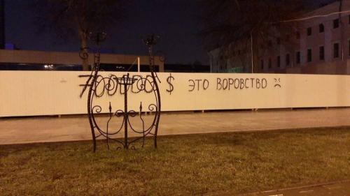 «700 000 $ – это воровство». На месте спорного флагштока в Гомеле появилось граффити, но его быстро замазали