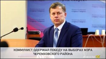 Коммунист одержал победу на выборах мэра Черемховского района