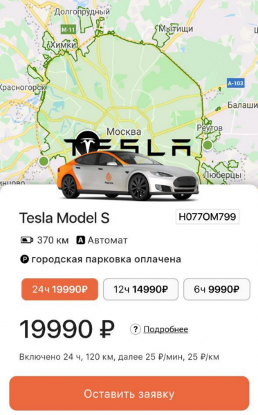 Каршеринг с Lada Granta добавил в парк Tesla cо стоимостью аренды 20К рублей в сутки