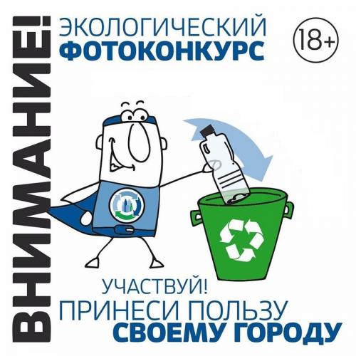 «Балтика» и Новосибирский университет проводят фотоконкурс среди студентов — в поддержку культуры раздельного сбора отходов для переработки