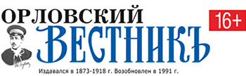 Орловский вестник