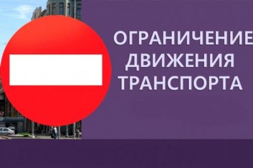 Ограничение движения транспорта в Пятигорске 9 мая