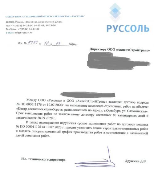 «Руссоль» готовит иск в суд на подрядчика из-за срыва сроков сдачи Центра восточных единоборств