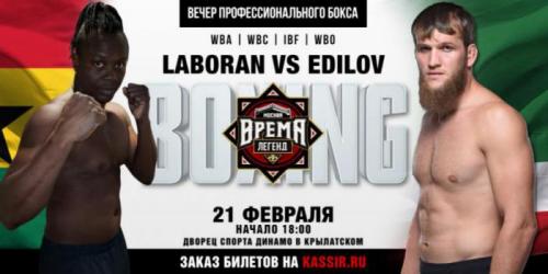 Вечер профессионального бокса «Время легенд» состоится в Москве