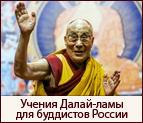 В Санкт-Петербурге состоялась пресс-конференция «Тибет: 61 год без Далай-ламы»